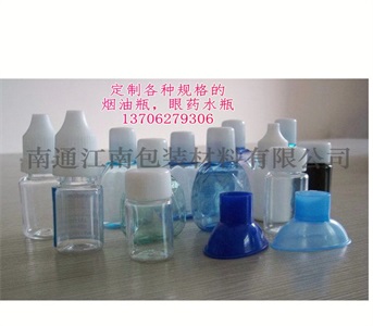 煙油瓶，眼藥水滴瓶