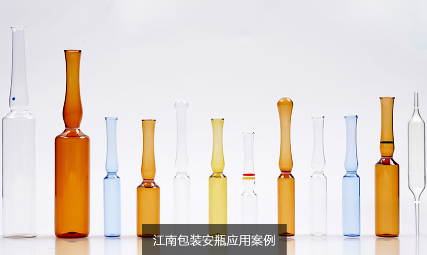 江南包裝安瓶應(yīng)用案例